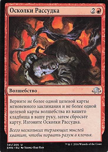 Shreds of Sanity Eldritch Moon #141 Uncommon Near Mint or Better