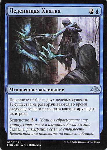 Chilling Grasp Eldritch Moon #50 Uncommon Near Mint or Better