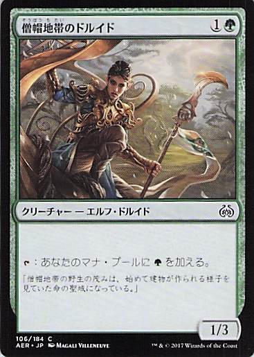 Druid of the Cowl Aether Revolt #106 Common Near Mint or Better