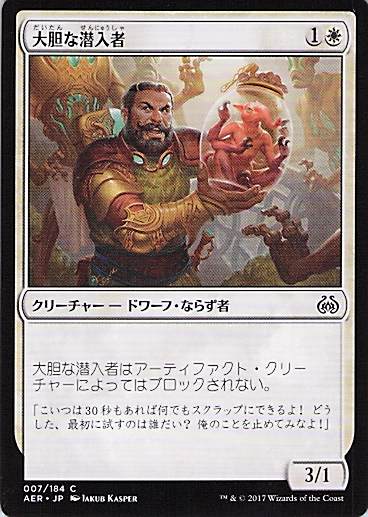 Audacious Infiltrator Aether Revolt #7 Common Near Mint or Better