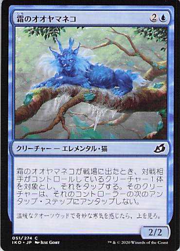 Frost Lynx Ikoria: Lair of Behemoths #51 Common Near Mint or Better