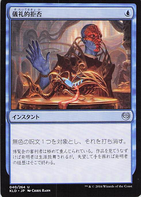 Ceremonious Rejection Kaladesh #40 Uncommon Near Mint or Better